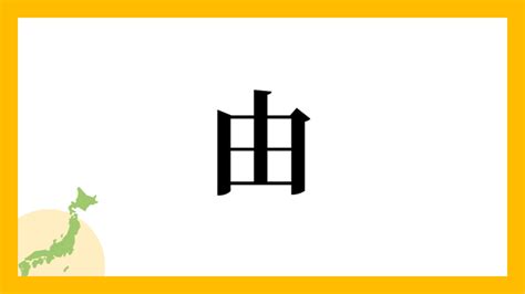 角出|角出さんの名字の由来や読み方、全国人数・順位｜名 